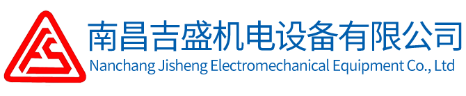 南昌ag尊龙时凯(中国区)旗舰厅机电设备有限公司